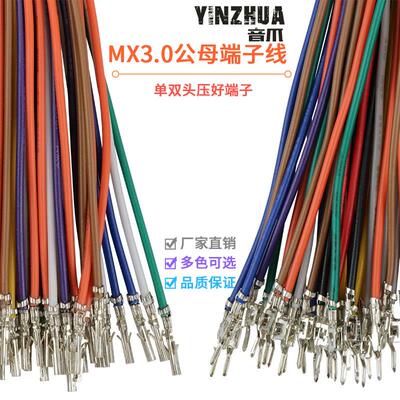 MX3.0端子线双头压簧片22awg 小5557 5559公母空中对接电子连接线