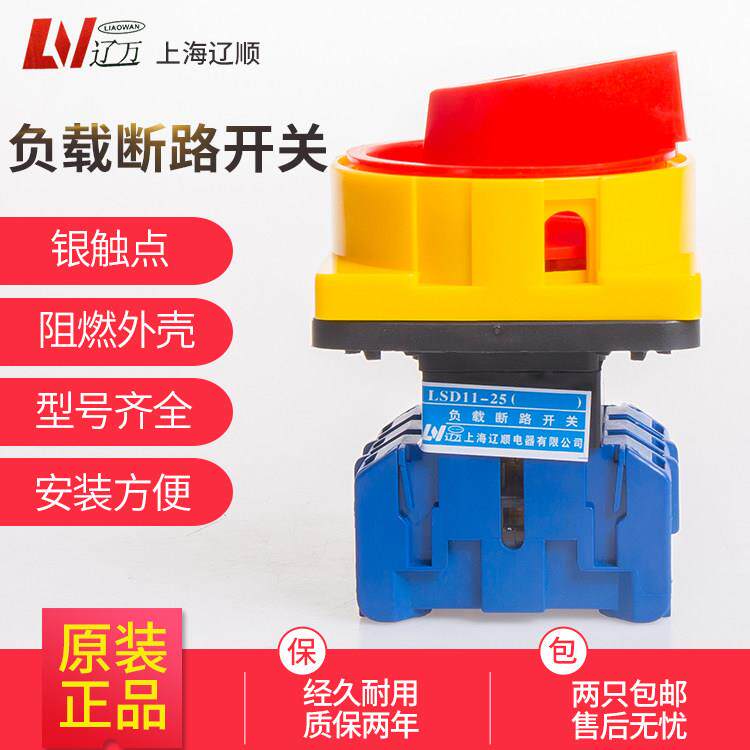 负载断路开关LSD11-25A/32A/40A/63A 转换GLD11 JFD11 YMD1