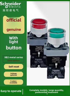 施耐德照明按钮自覆位Xb2Bw33B1C绿色24V Led开关Xb2Bw34M2C红色2