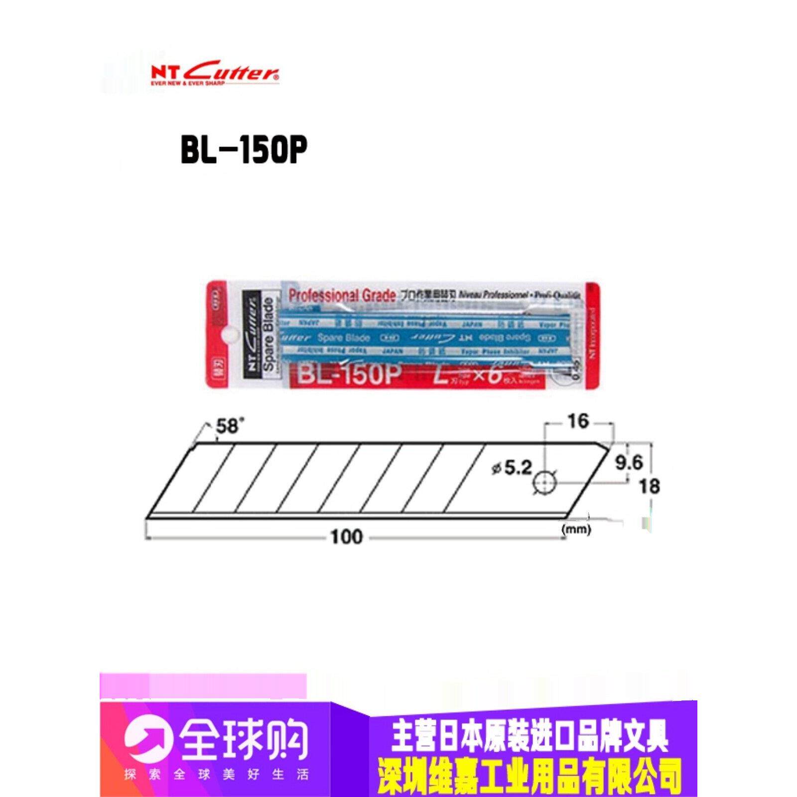 原装进口日本NT Cutter BL-150P 大美工刀片刀片0.45mm厚度6片装