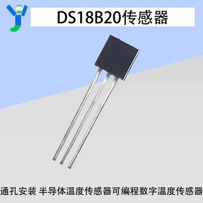 直插 DS18B20 芯片 可编程数字温度器/温度传感器 温度采集TO-92
