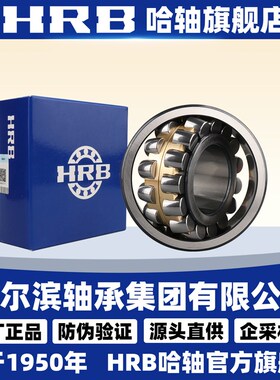 HRB 哈尔滨轴承 22317 22318 22319 22320 CC CA K /W33 官方自营