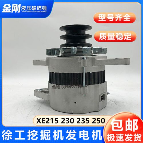 适用于徐工XE215CA 230 235C 250 260 265挖掘机发电机6BG1发动机