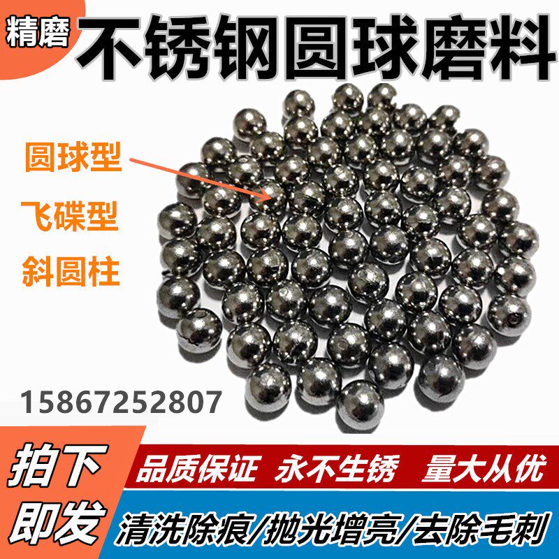 飞碟不锈钢珠振动研磨机磨料钢珠圆球斜圆柱研磨球抛光永不生锈