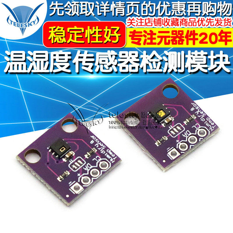 GY-213v-HTU21D HDC1080温湿度传感器检测模块/替SHT20 SHT21