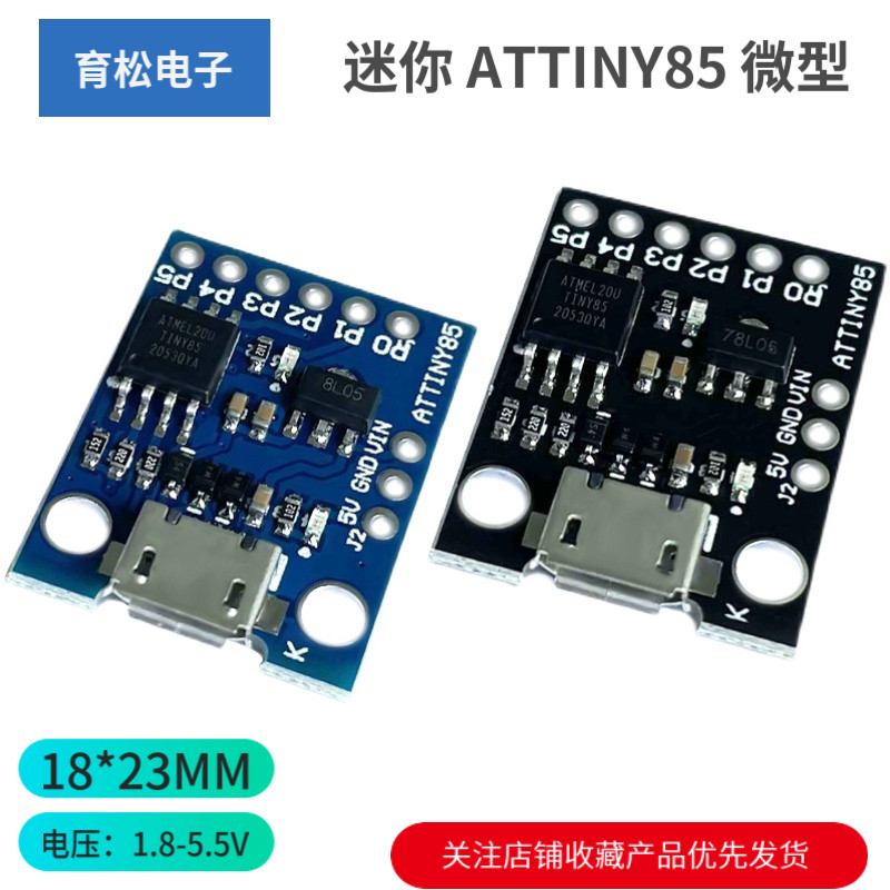 迷你 ATTINY85 微型 mini usb单片机开发板 兼容UNO R3