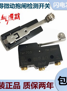 天得微动开关TM-1703 1704 1705 1702 1307 1308 1309 1306 1305