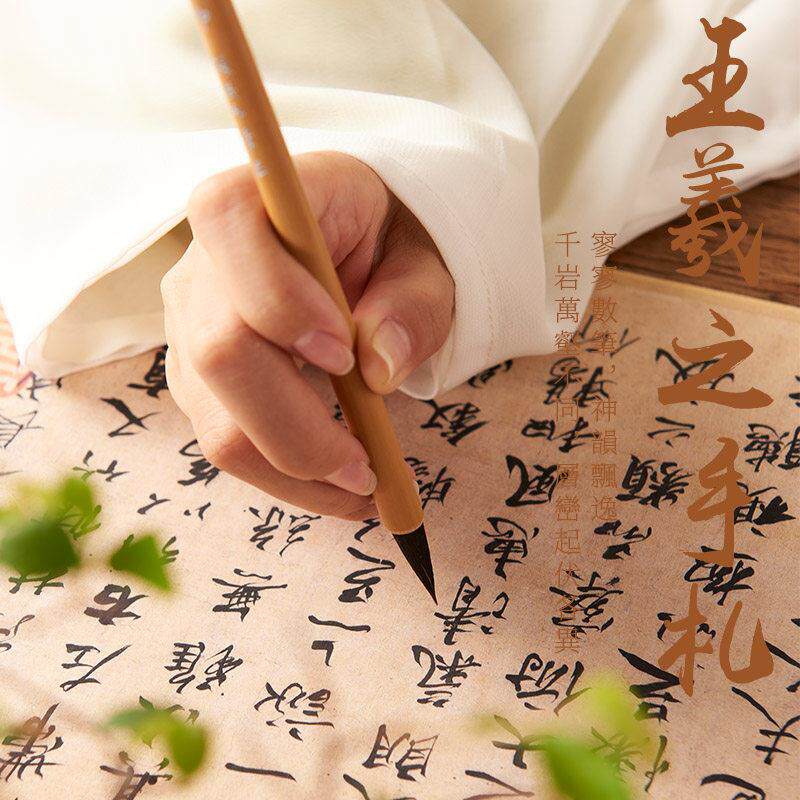 邦笔庄 王羲手札大落EAL中小国画小楷安款二王紫狼之兼毫