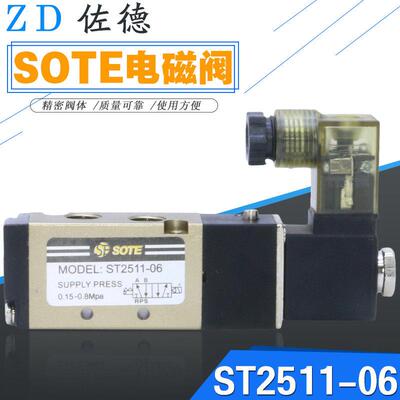 SOTE宁波索特气动小电磁阀ST2511-06/AC220VDC24V/DC12V/4V110-06