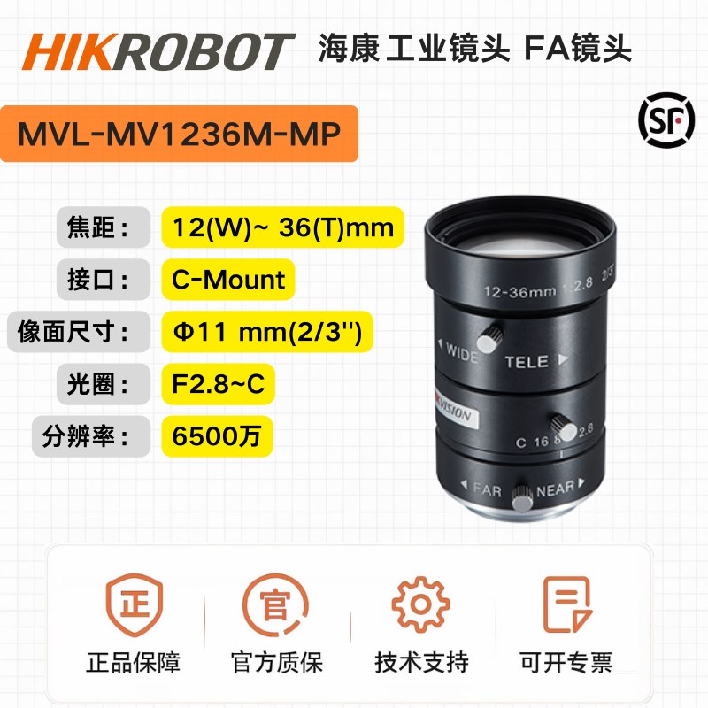 海康工业镜头MVL-MV1236M-MP,C12-36mm,F2.8,2/3 ,100万C口