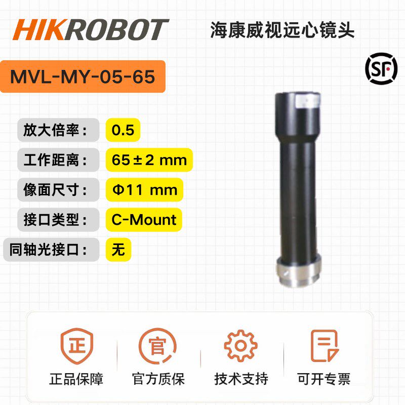 海康远心镜头MVL-MY-05-65,65mm物距,2/3 ,0.5倍C口