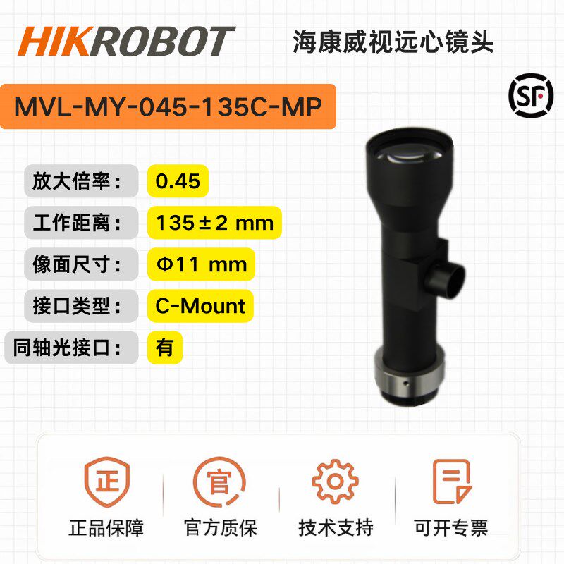 海康远心镜头MVL-MY-045-135C-MP,135mm物距,2/3 ,0.45倍C口