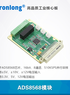 创龙ADS8568模块 8通道 16bit 510KSPS 配套AM437x C6748开发板