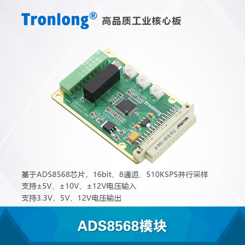 创龙ADS8568模块 8通道 16bit 510KSPS 配套AM437x C6748开发板