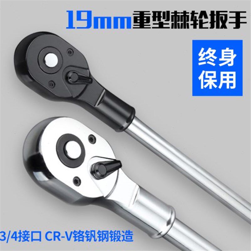 浩工重型扳手3/4寸19mm接口快速棘轮扳手1寸大型车辆使用扳子25mm