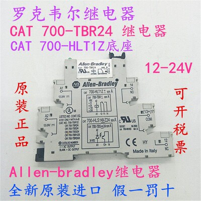 原装罗克韦尔Allen-bradley继电器700-TBR24继电器+700-HLT1Z底座