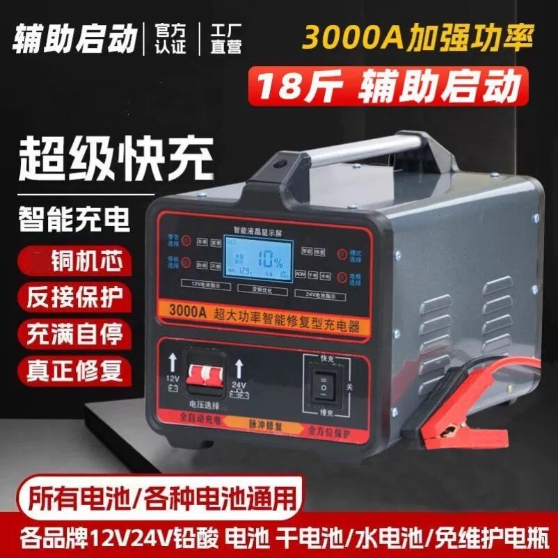 汽车电瓶充电器12v24v通用智能修复纯铜大功率车用辅助启动充电机