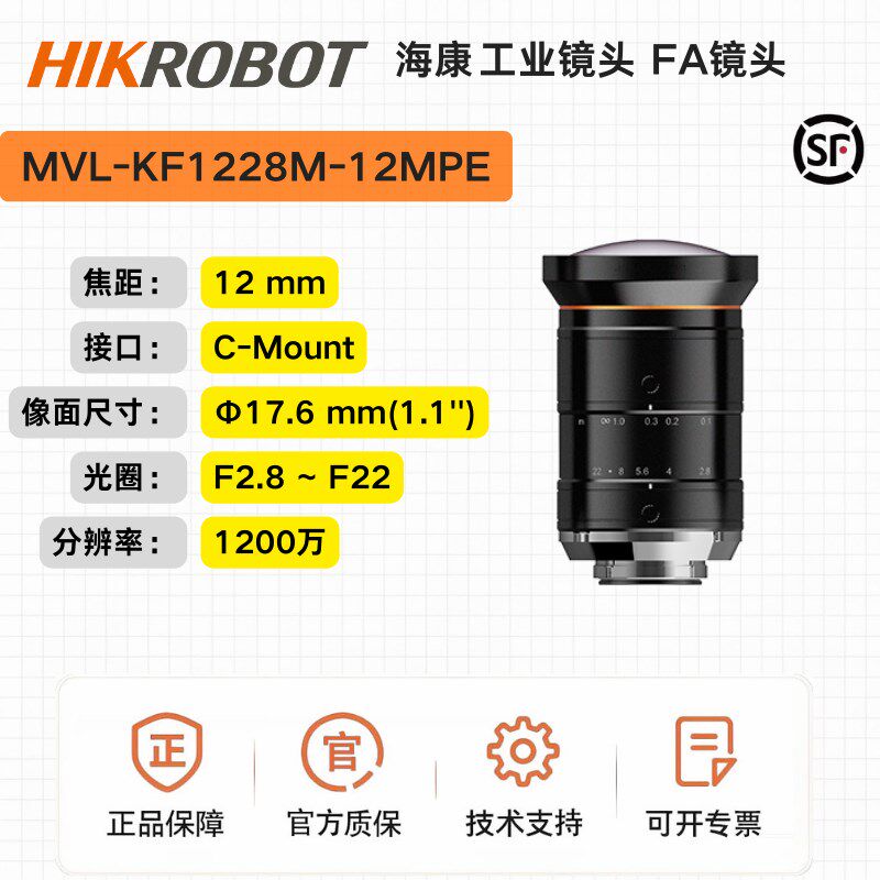 海康工业镜头MVL-KF1228M-12MPE,12mm,F2.8,1.1 ,1200万C口