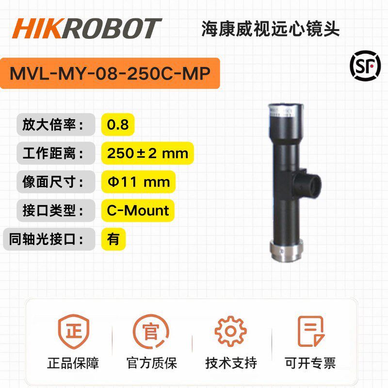 海康远心镜头MVL-MY-08-250C-MP,250mm物距,2/3 ,0.8倍C口