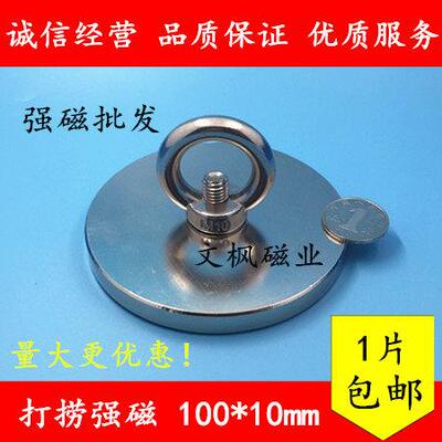 D100*10带孔大磁铁 强磁 圆形 带孔 平头螺丝孔 吸铁石 打捞磁铁