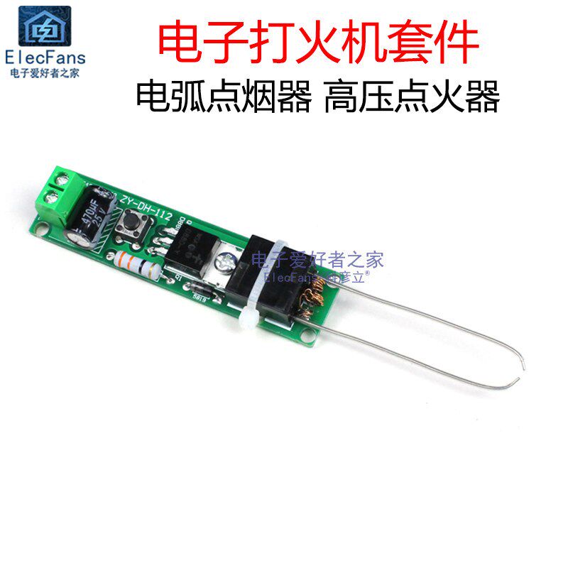 (散件)高压线圈电弧点烟器点火器打火机 0.8KV高频升压变压器套件
