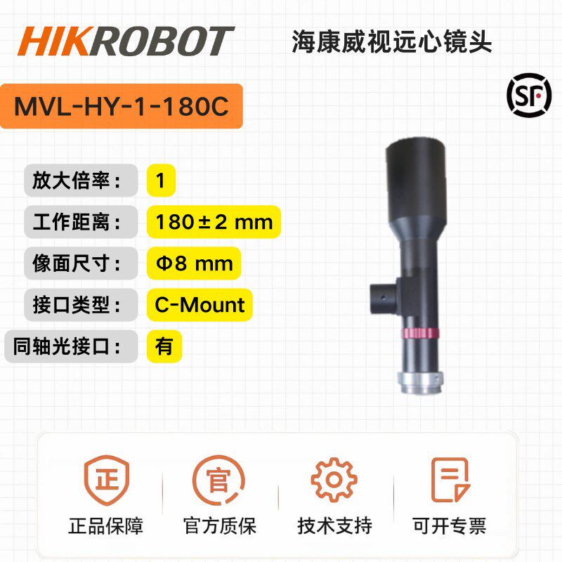 海康远心镜头MVL-HY-1-180C,180mm物距,1/2 ,1倍C口