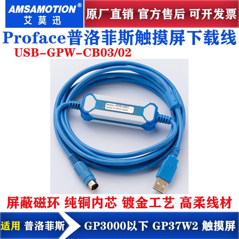 艾莫迅适用Proface普洛菲斯触摸屏下载编程电缆通讯线USBGPW-CB03