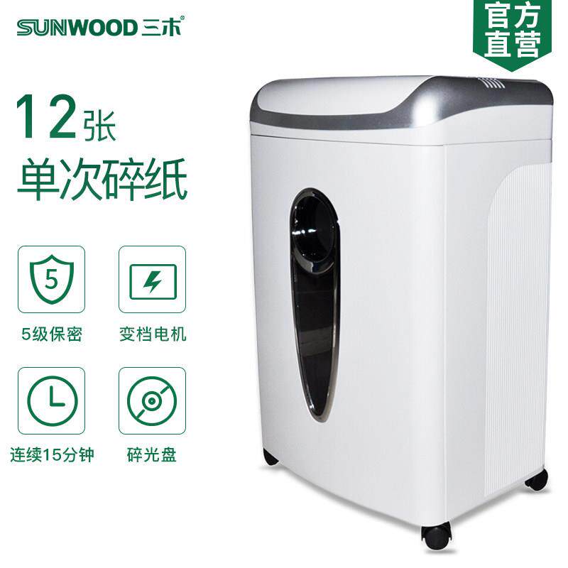 三木锰钢刀SD9670智能碎纸机 商用办公双入口碎光盘 单次碎纸12张
