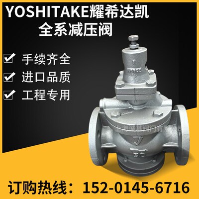 日本yoshitake耀希达凯进口蒸汽减压稳压阀GP-1000锅炉调压阀2寸