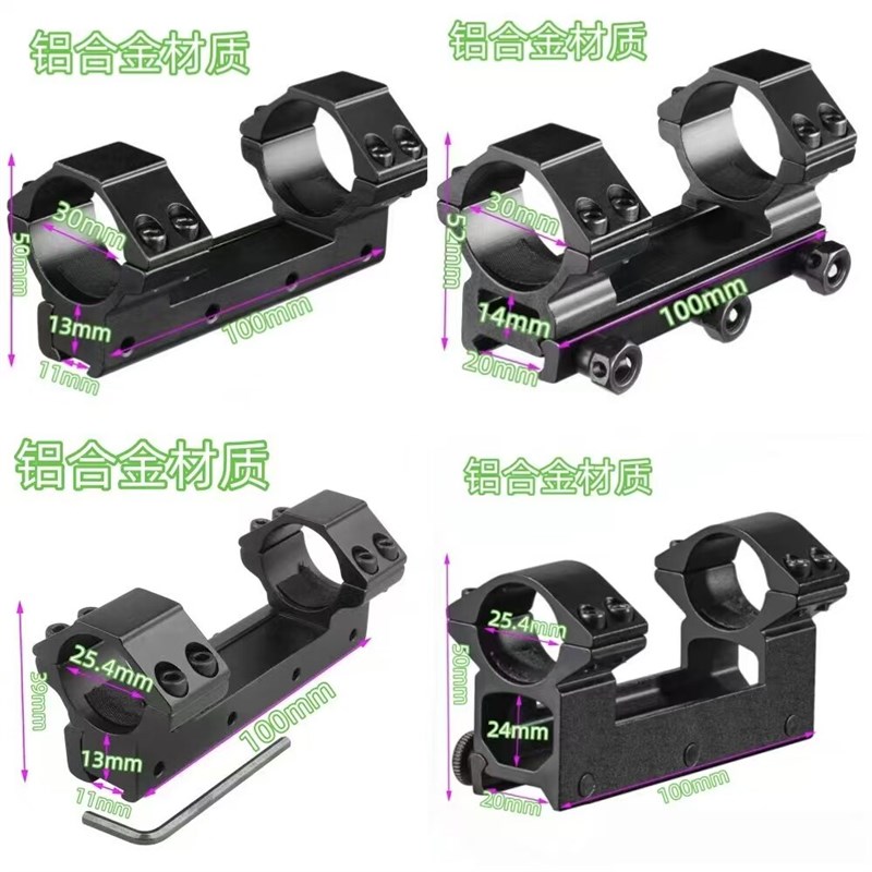 25/30管径一体镜桥瞄具底座11连身支架後延夹具20手电筒夹瞄镜导