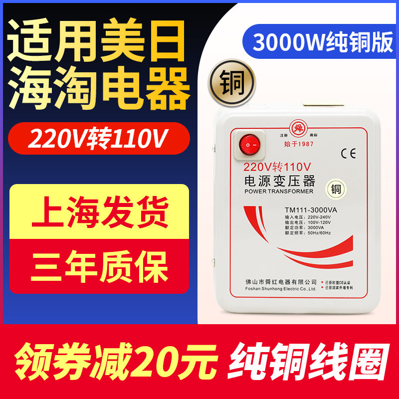 变压器220v转110v变100V电压转换器纯铜线足美国日本3000w舜红