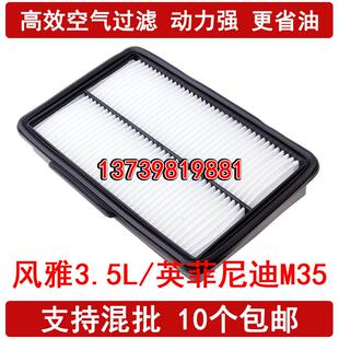 Y50 适配日产进口风雅3.5L空气滤芯 英菲尼迪M35 10款 滤清器格