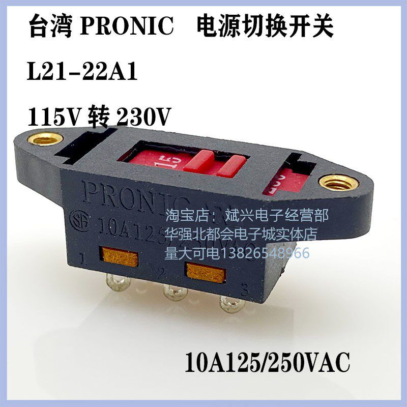 台湾 PRONIC 拨动开关115-230V10A电源切换开关 L21-22A1