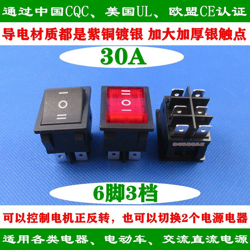 6脚3档船型开关 电机正反转切换二个电池电器大电流大功率开关30A