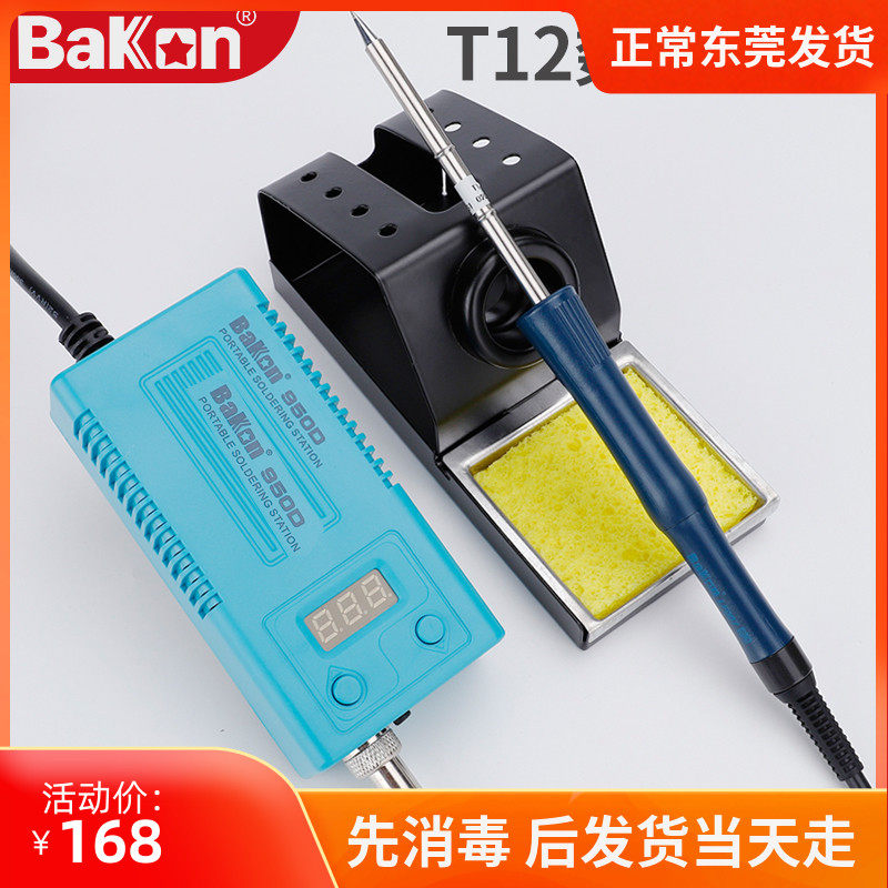 白菜BK950D白光T12电烙铁diy套件手机维修家用936可调温数显焊台