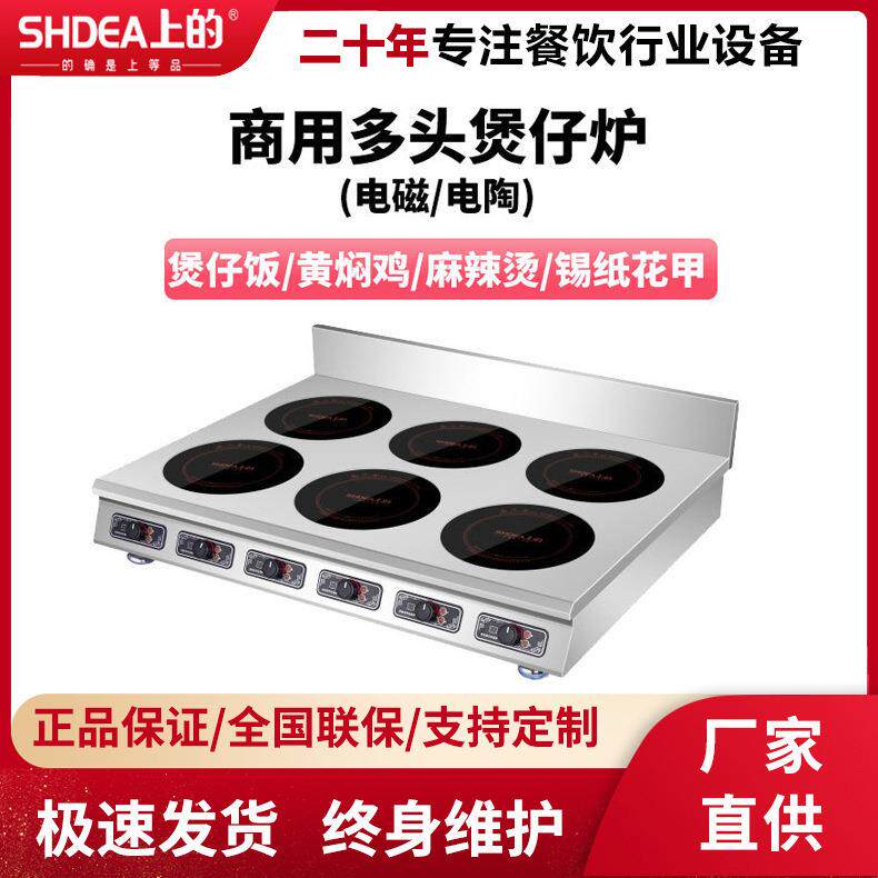 商用台式煲仔炉麻辣烫锡纸花甲大功率四六头多眼炉多头电磁灶