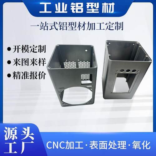 来图定做铝合金型材机箱外壳6063工业铝型材cnc精密加工型材开模
