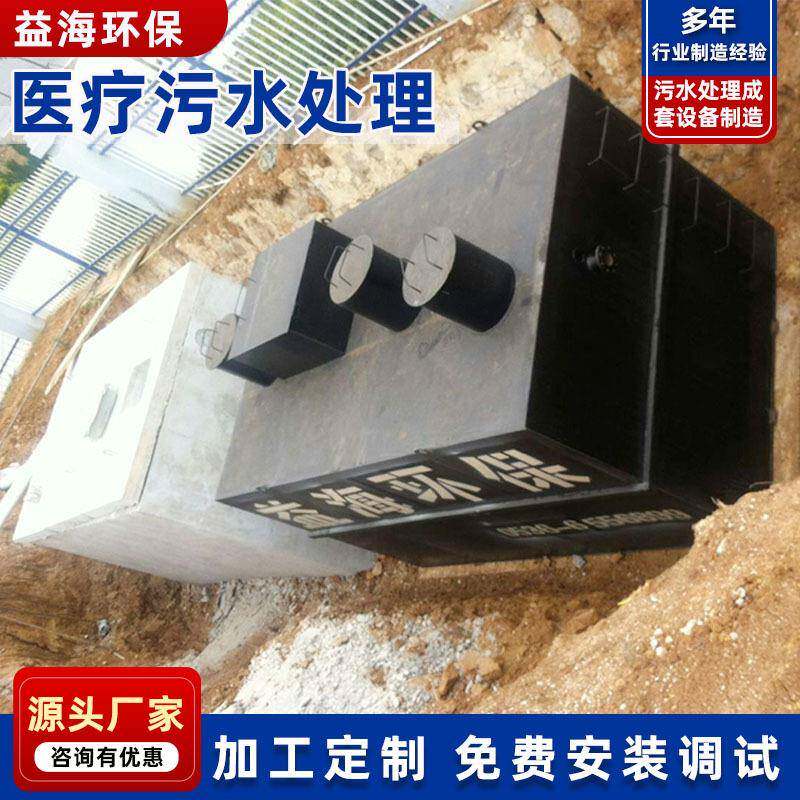 厂家供应诊所废水污水处理设备传染病地埋一体化污水处理设备