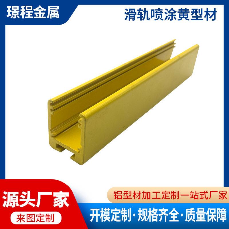 铝合金推拉门滑轮轨道CNC加工喷涂挤压铝合金吊轨移门轨道定制