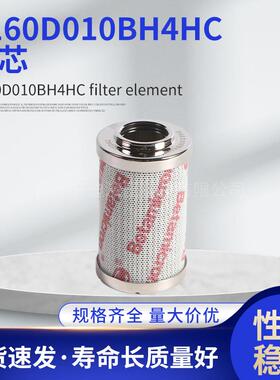 0160D010BH4HC滤芯hydac贺德克0160D005BN4HC液压油滤油滤芯