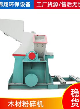 木材粉碎机边角料木板粉碎机原木杂木锯末机