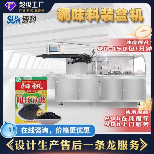 自动调味料装盒机十三香腌料五香粉袋装折盒入盒食品多功能包装机