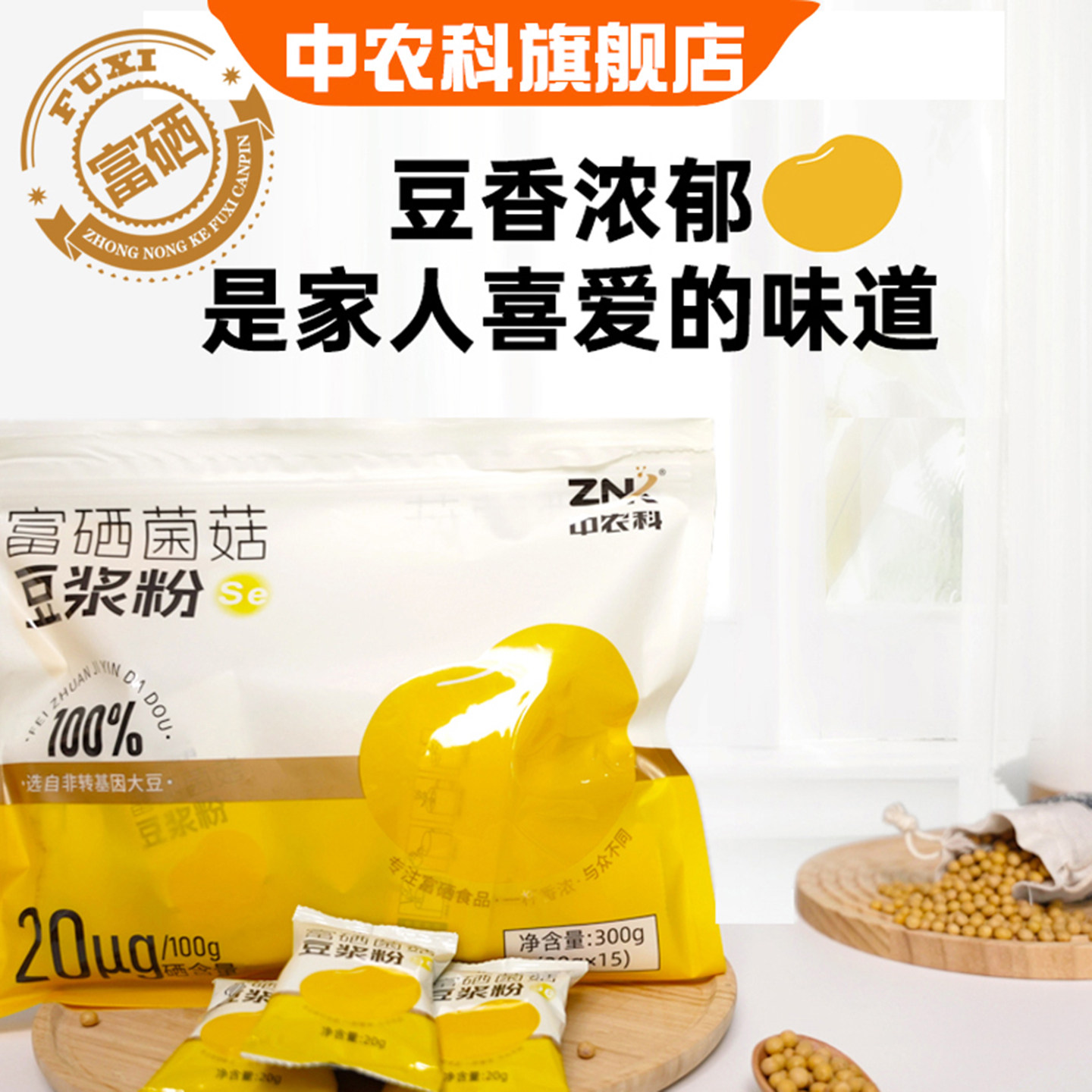 中农科富硒原味豆浆粉非转基因黄豆豆奶粉早餐代餐高蛋白健身孕妇