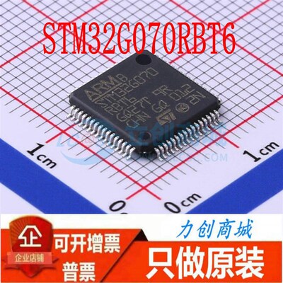STM32G070RBT6 封装 LQFP-64 全新原装 渠道直销 现货直拍