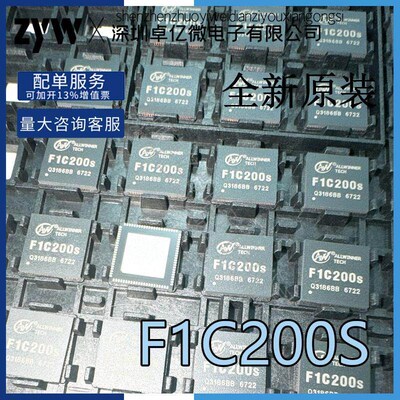 全新原装 F1C100S/F1C200S ALLWINNER 主控芯片 ARM9架构 QFN-88