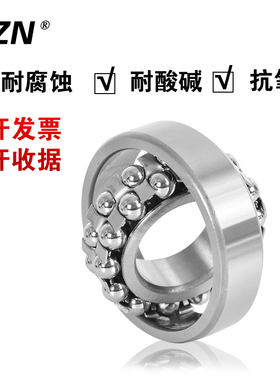 不锈钢调心球轴承 S1200 S1201 S1202 S1203 S1204 S1205 S1206