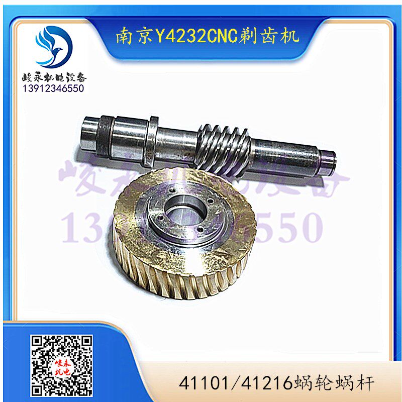 南京第二机床剃齿机Y4232CNC YW4232CNC Y4220CNC走刀铜蜗轮蜗杆