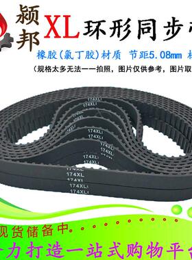 138XL 140XL 142XL 144XL 146XL 148XL 150XL橡胶同步带 同步轮带