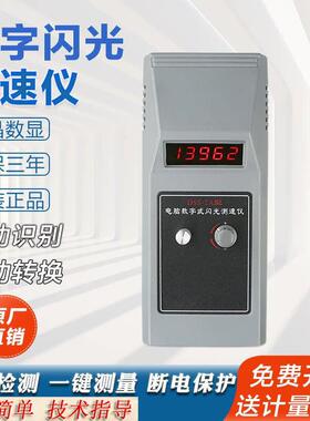 华知科 DSS-2A电脑数字式闪光测速仪 频闪光仪 转速表测试仪新品