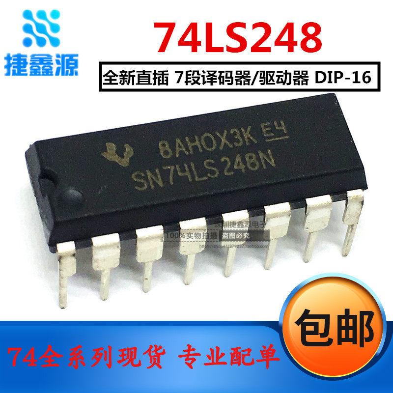 全新 直插 74LS248 HD74LS248P SN74LS248N DIP-16 BCD-7段译码器
